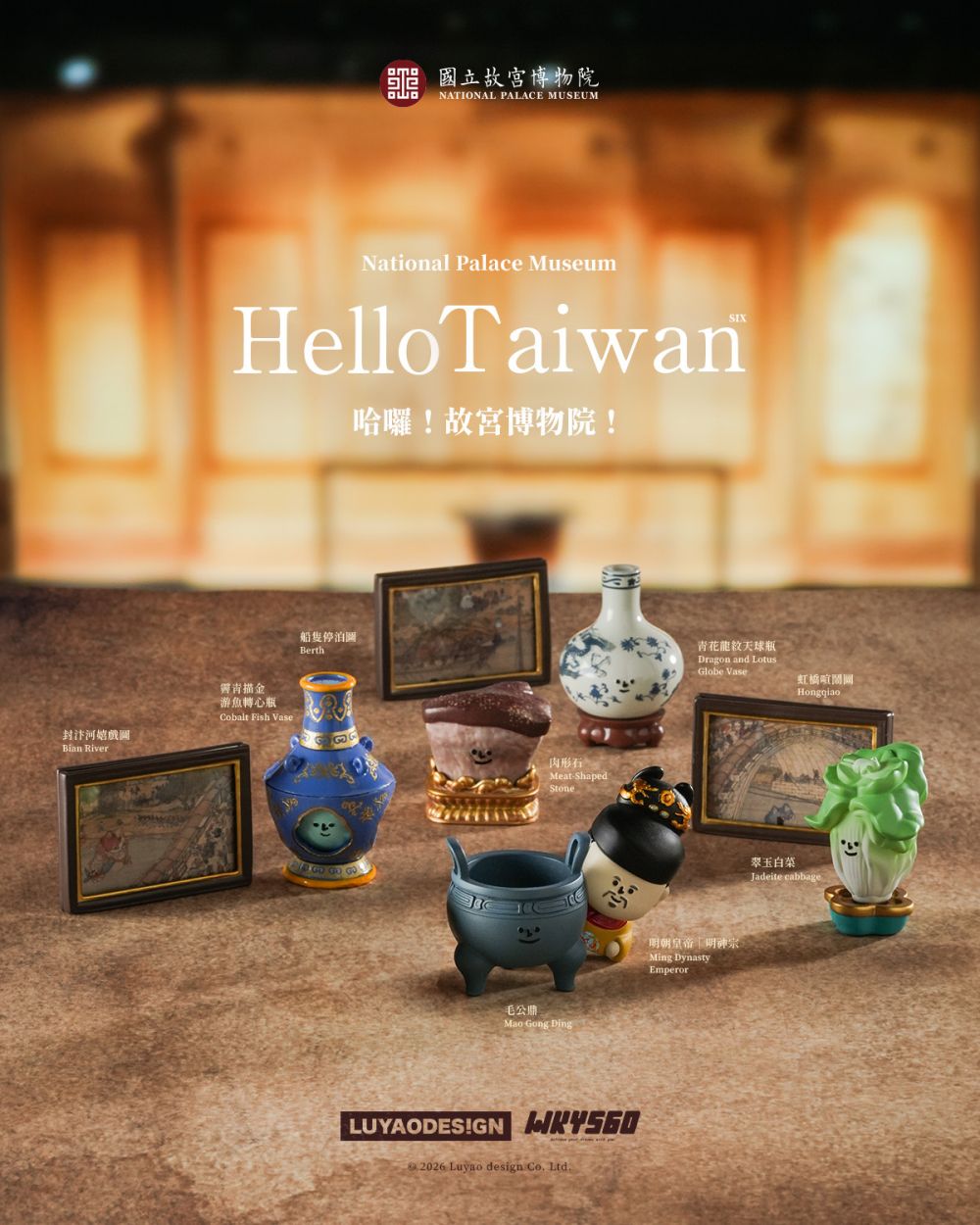 故宮文物 日本版 全6巻セット ·選物研究室·搶先預購🔥｜HelloTaiwan 6！故宮文物系列盒玩