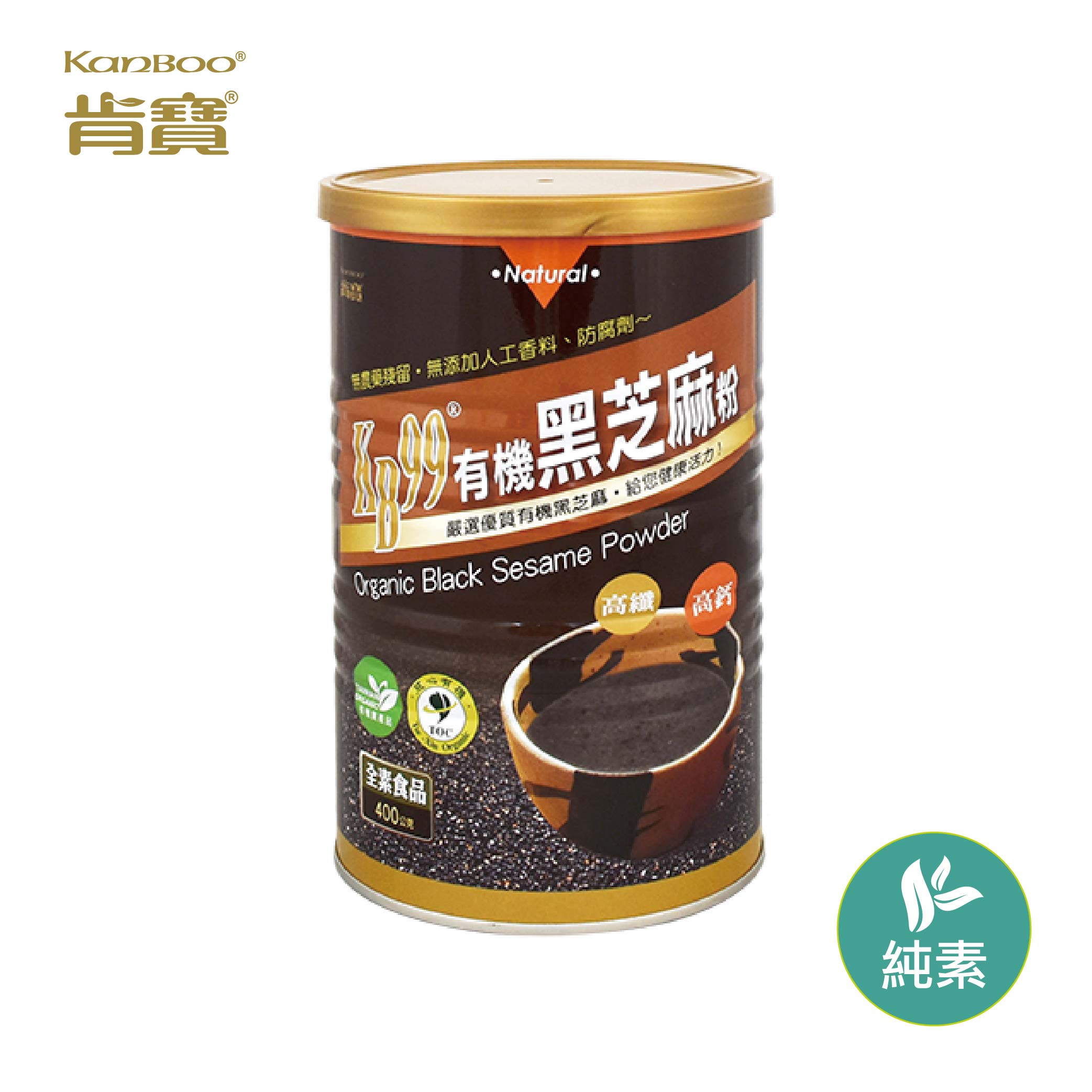 肯寶KB99】有機黑芝麻粉(400g) - 高鈣、無榨油