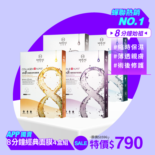 未來美】EX8分鐘極速面膜任選4盒