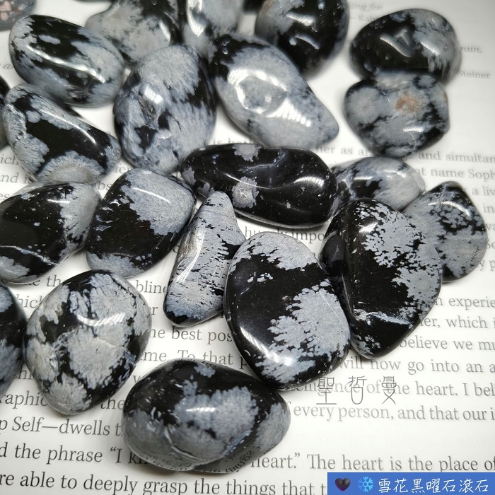 雪花黑曜石滾石Snowflake Obsidian ~平衡、淨化和穩定人的心智、身體與氣場