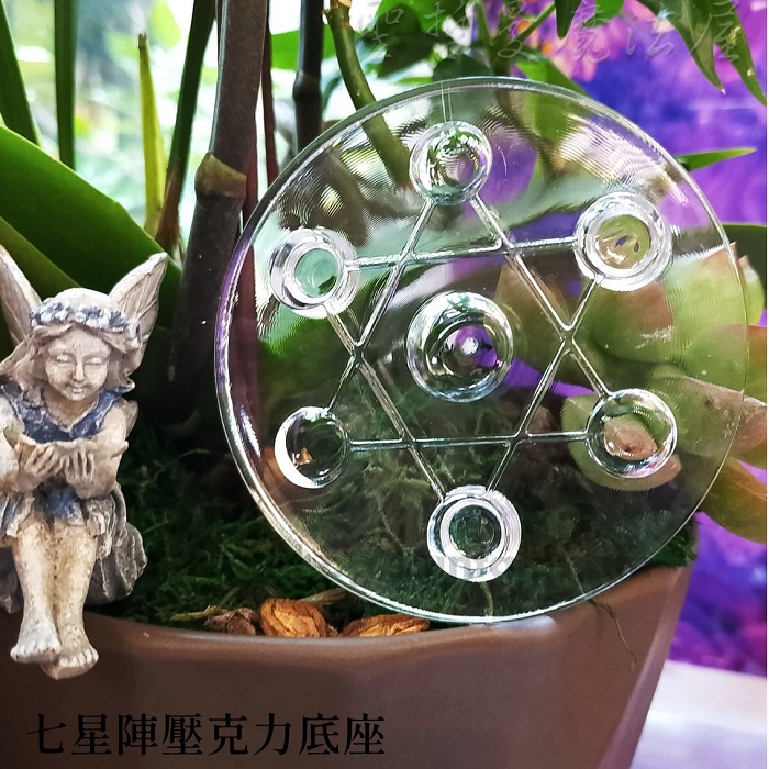 七星陣/大衛星/七星盤壓克力底座（直徑8公分）