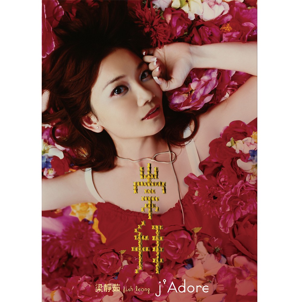 粱靜茹/ 崇拜精裝版| 熱銷推薦| 相信音樂線上購物