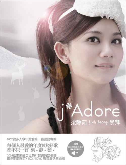 梁静茹/崇拝 J Adore CD +DVD 影音慶功雪白版 (台湾版) 粱靜茹/ 崇拜CD+DVD影音慶功雪白| 熱銷推薦| 相信音樂線上購物