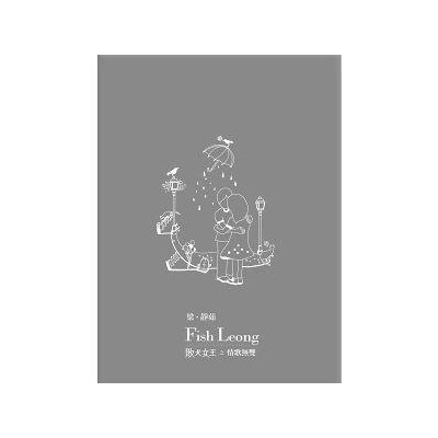 梁 靜茹（フィッシュ・リョン）　『靜茹&情歌』（台湾盤）　「敗犬女王」挿入歌 梁 靜茹（フィッシュ・リョン） 『靜茹&情歌』（台湾盤） 「敗犬