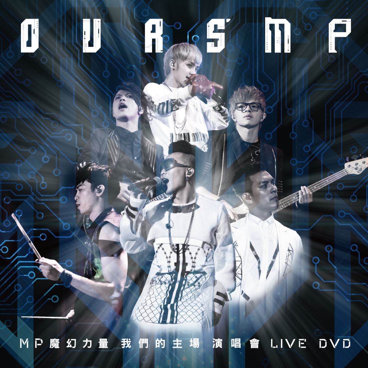 【中古】 MAGIC POWER / 我們的主場 Ours’ Mp演唱會 Live Dvd 魔幻力量我們的主場OURS' MP 演唱會LIVE DVD 正式版| 熱銷推薦