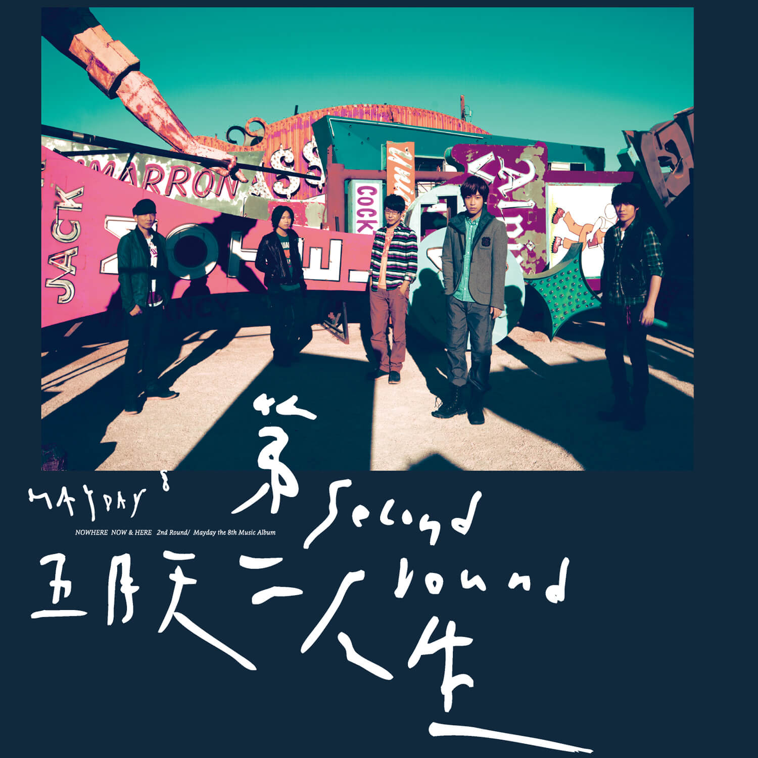五月天Mayday / 第二人生明日版(2LP黑膠唱片) | 熱銷推薦| 相信音樂