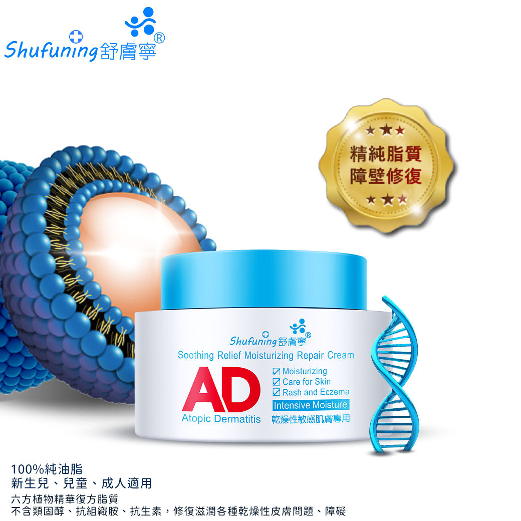 舒膚寧-AD霜(50ML)一種無水珍貴的100%純油脂，可修復、保護和舒緩乾燥