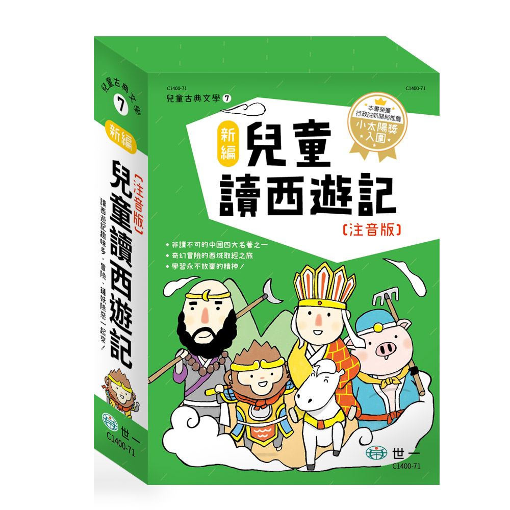 西遊記 全十冊 西遊記 全十冊 西遊記 全十冊 西游記（典藏版‧全