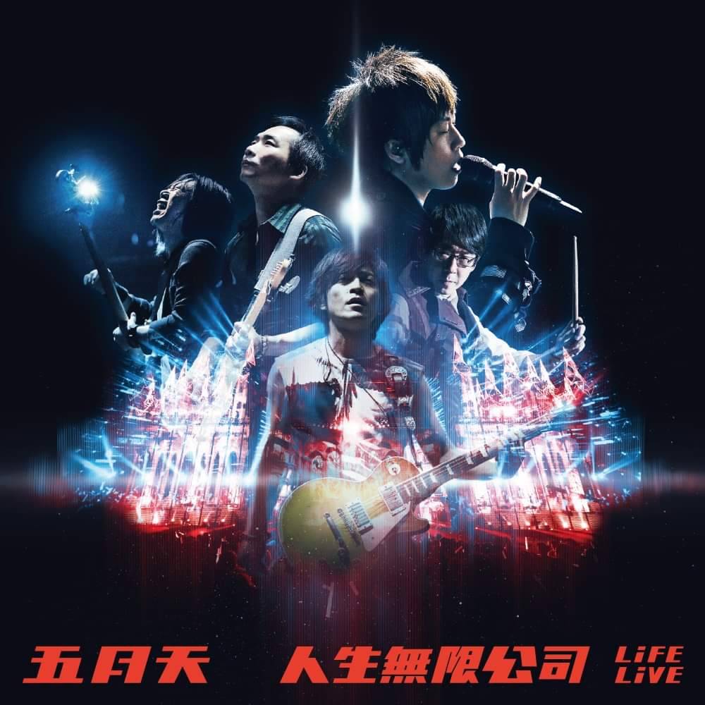 五月天/ 人生無限公司LiFE LiVE 3CD | 熱銷推薦| 相信音樂線上購物