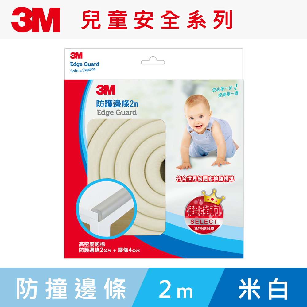 3M 兒童安全-防撞邊條-9950-2M-米白