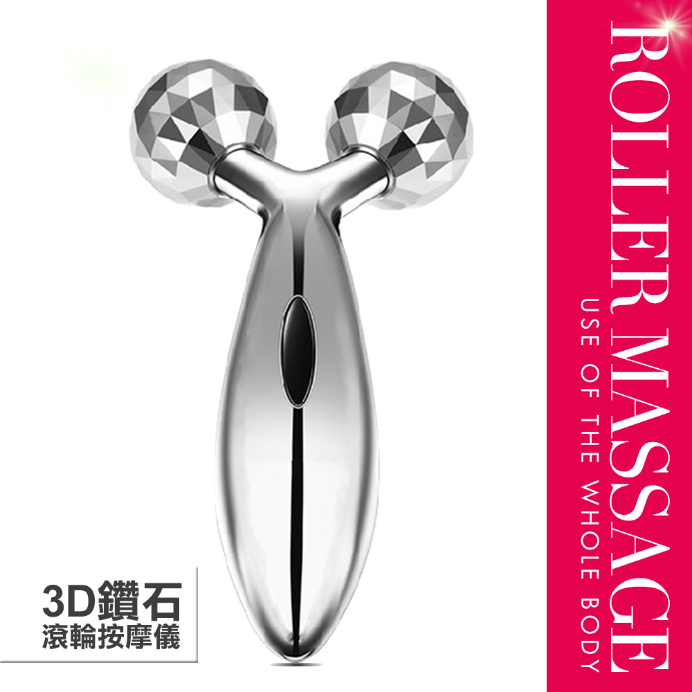 舒壓按摩】時尚3D鑽石緊緻滾輪按摩儀(臉部/身體皆適用)