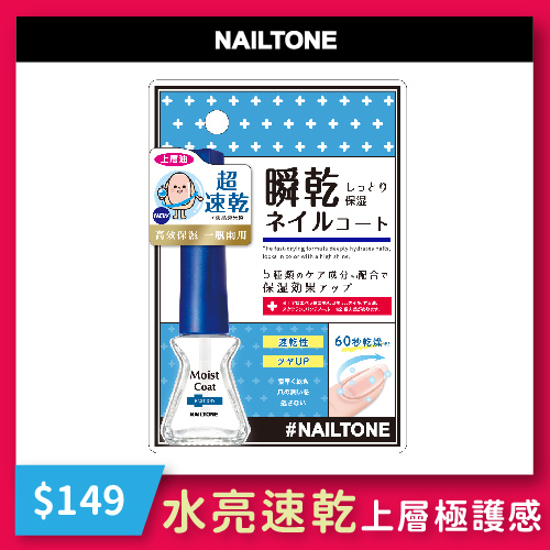 ZT-1 水亮速乾護甲油｜NAILTONE頂級修護美甲系列