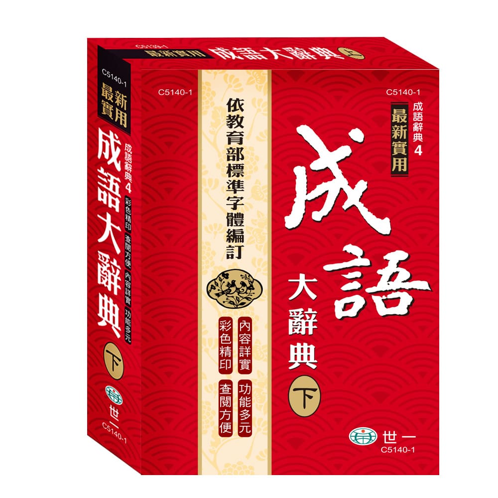 漢語成語源流大辞典 第17版 上・下巻 soujiji20211026.jpg