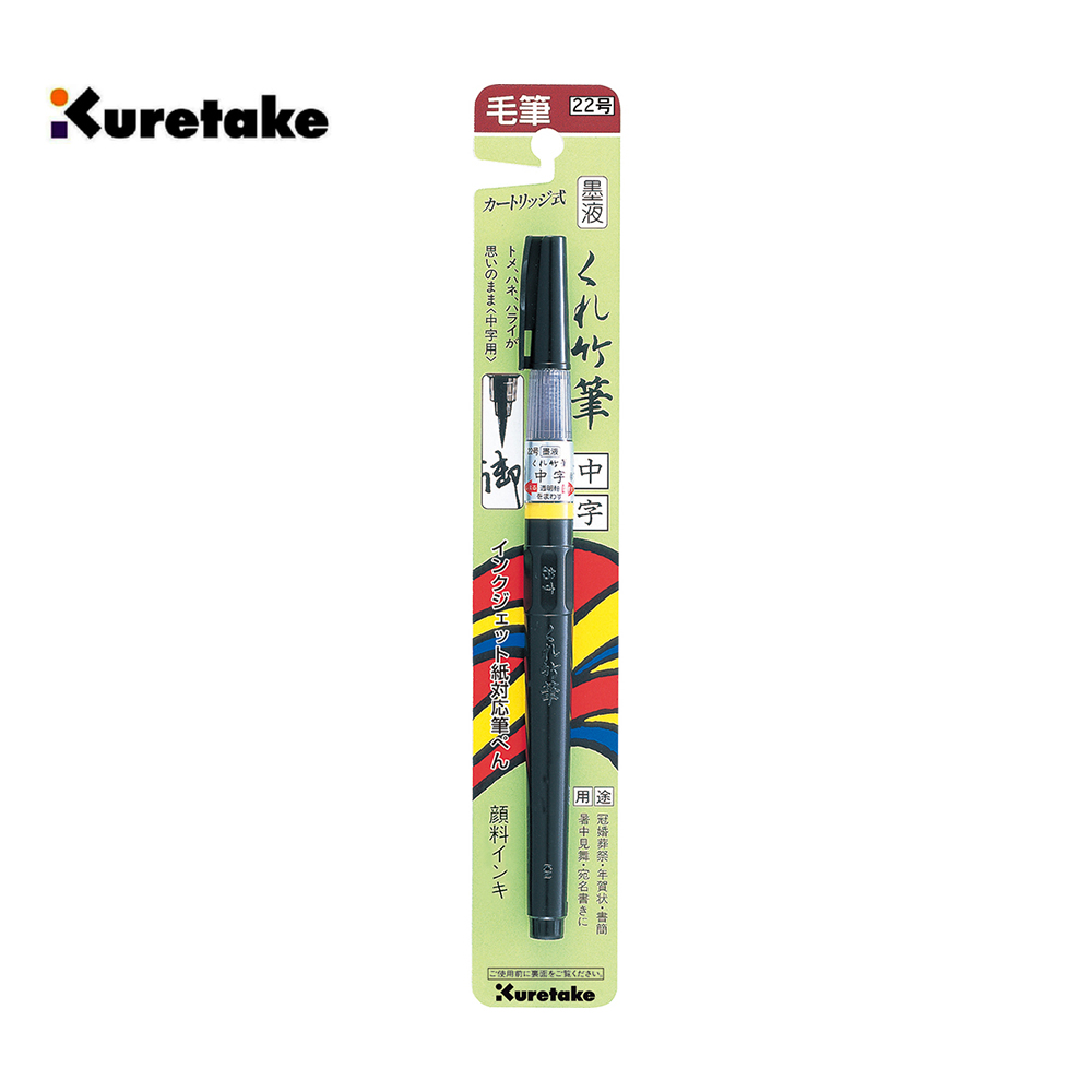 Kuretake 日本吳竹】墨筆中楷黑色22號