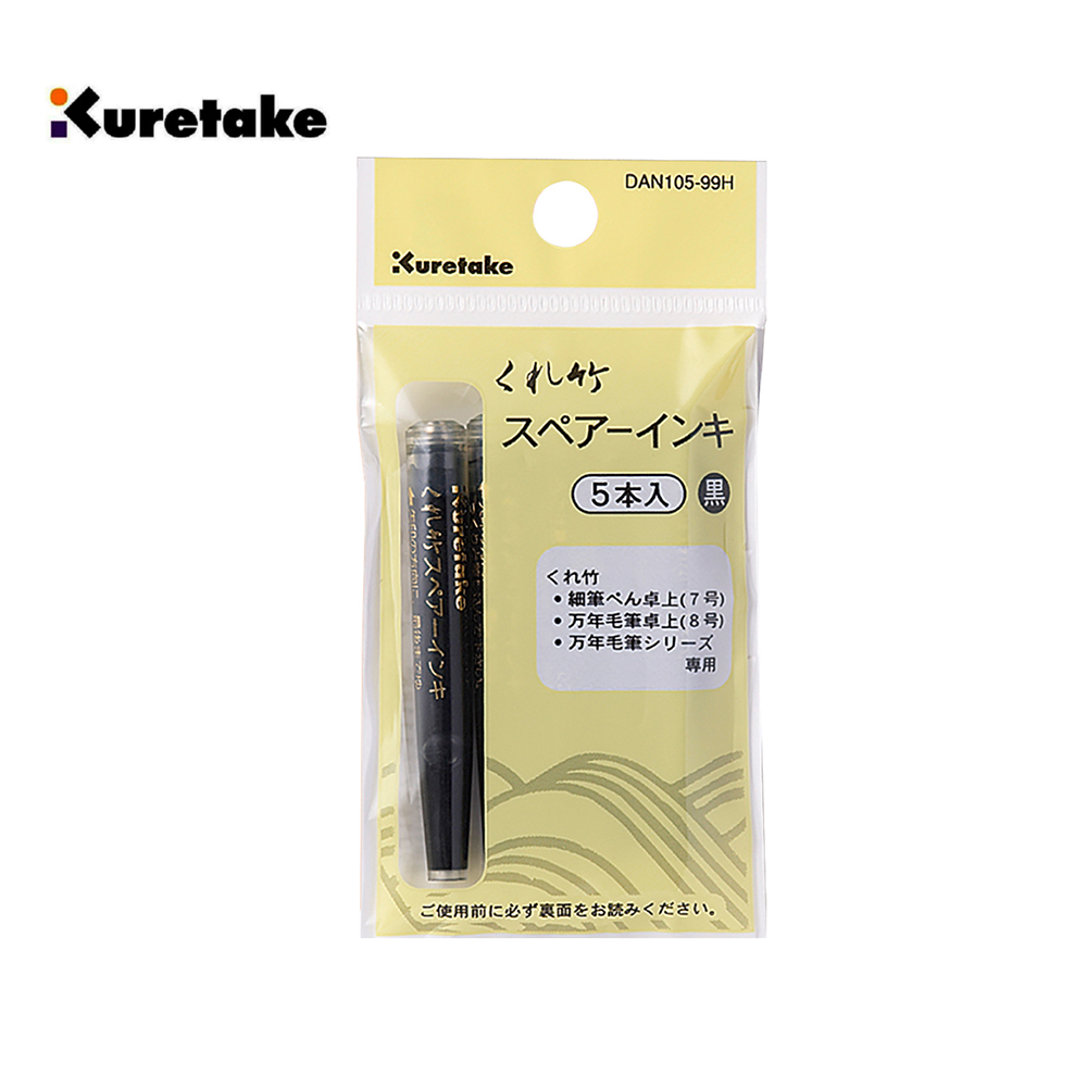 Kuretake 日本吳竹】墨筆替換卡水黑色五支入#7#8通用(DAN105-99H)