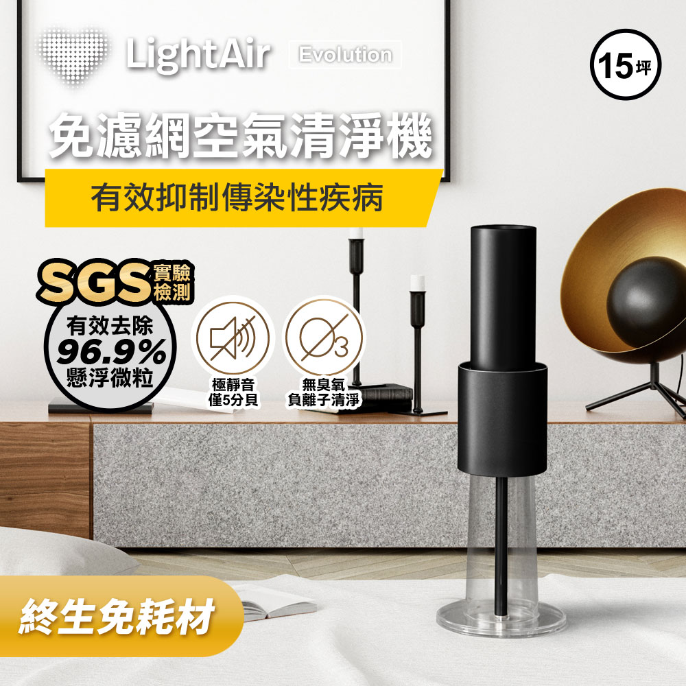 瑞典LightAir IonFlow 50 Evolution PM2.5 精品空氣清淨機( 黑色)