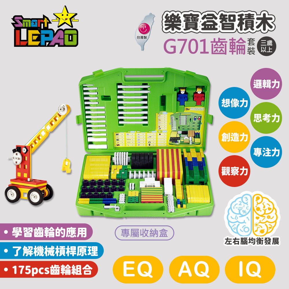 樂寶G701齒輪套裝（適合3歲以上）