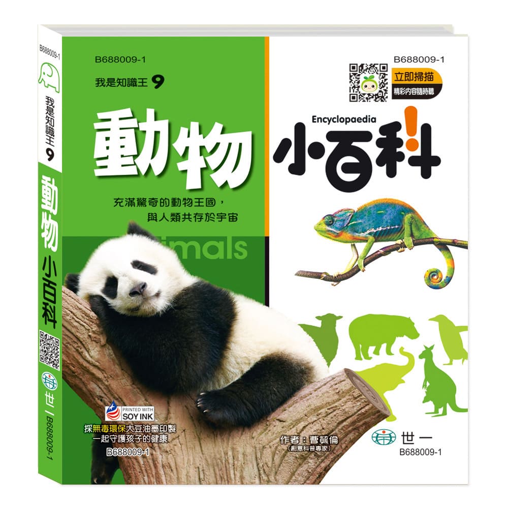 動物小百科B688009-1 | 熱銷推薦| 世一文化