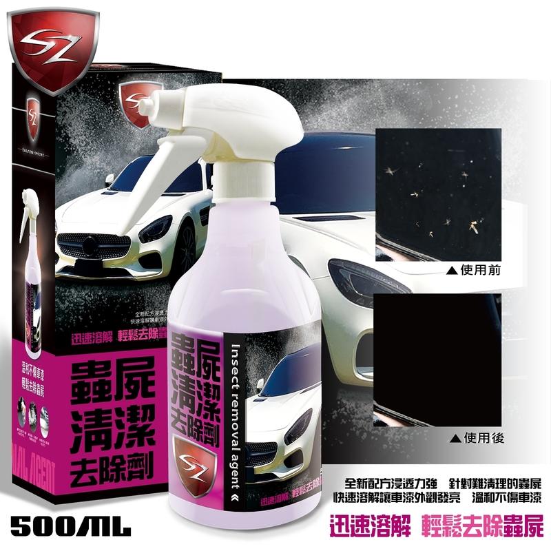 SZ-WAX蟲屍清潔去除劑500ML
