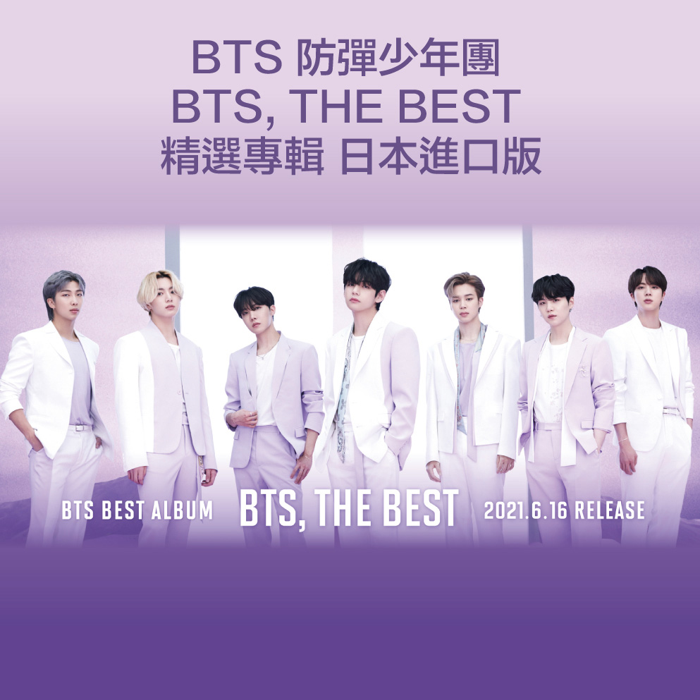 日版BTS 防彈少年團BTS THE BEST 精選專輯(日本進口版) | 熱銷推薦| 微樂客