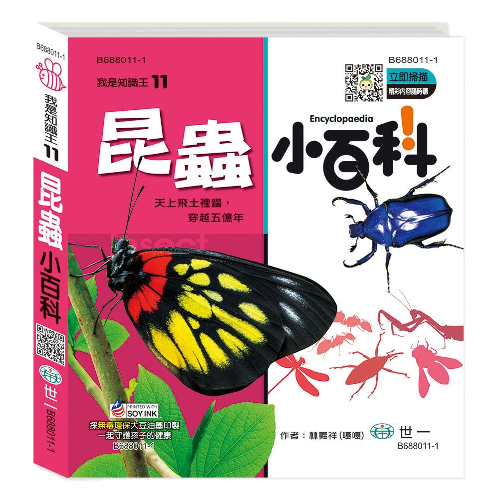 「百蟲畫 一名蠕蠕集」彩色木版刷り 山本復一著 1冊|和本 昆虫 百虫画 百蟲畫 一名蠕蠕集」彩色木版刷り 山本復一著 1冊