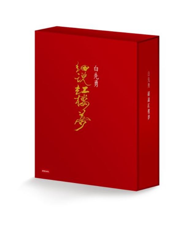 白先勇細說紅樓夢