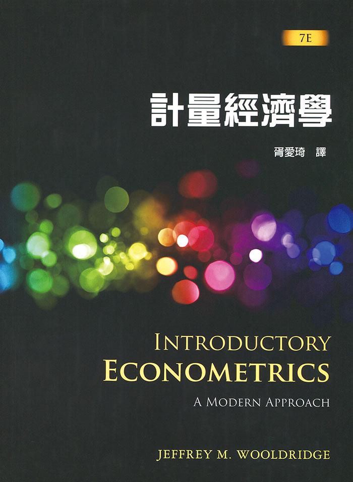 Introductory Econometrics 計量経済学入門 第7版 Introductory Econometrics: A Modern Approach, 7th Edition