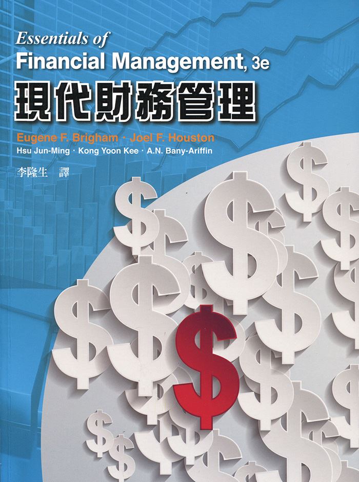 李隆生／現代財務管理（Brigham／Essentials of Financial Management