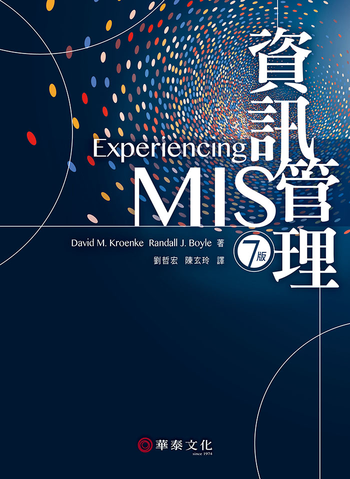 劉哲宏／資訊管理（ Kroenke／Experiencing MIS 7e）／7版| 熱銷推薦