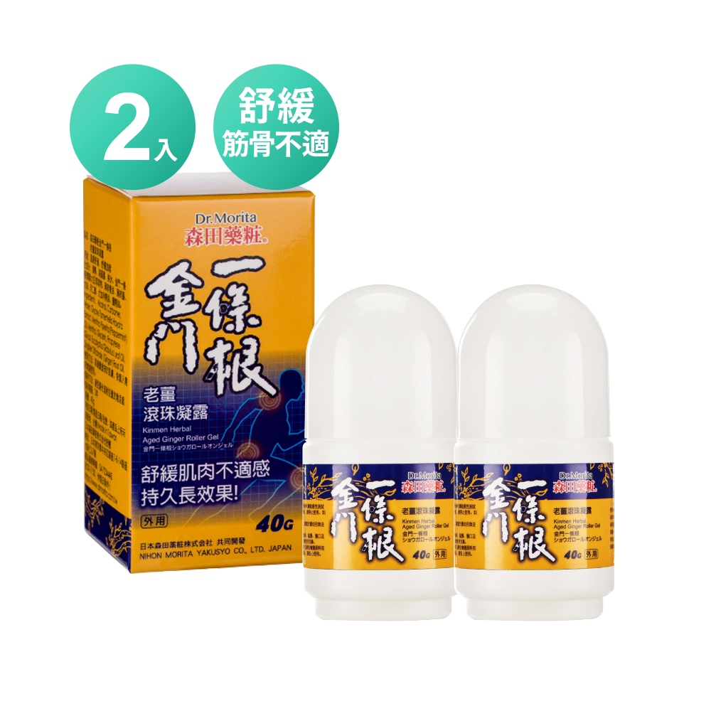 研JOU室】金門一條根老薑滾珠凝露組2入｜一條根老薑滾珠推薦
