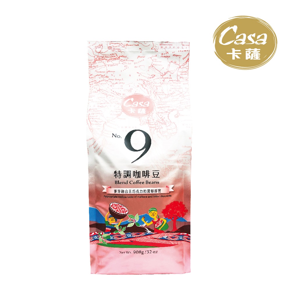 Casa 卡薩】特調系列No.9中深烘焙咖啡豆908g/袋