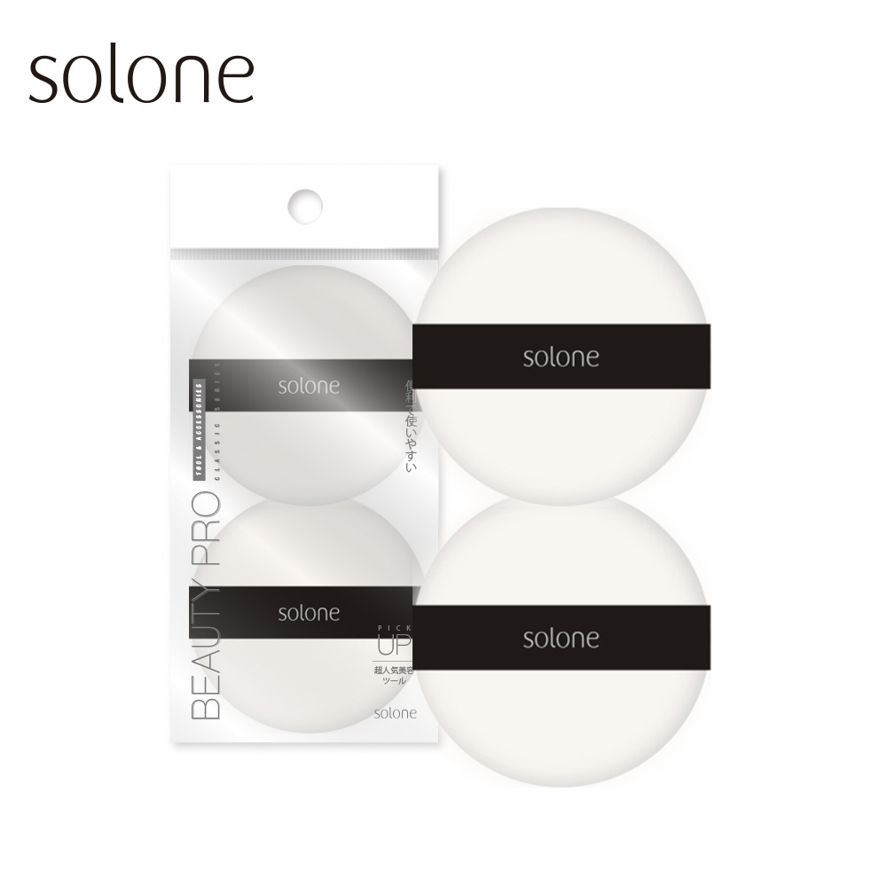 Solone 專屬訂製濾鏡蜜粉撲(2入)