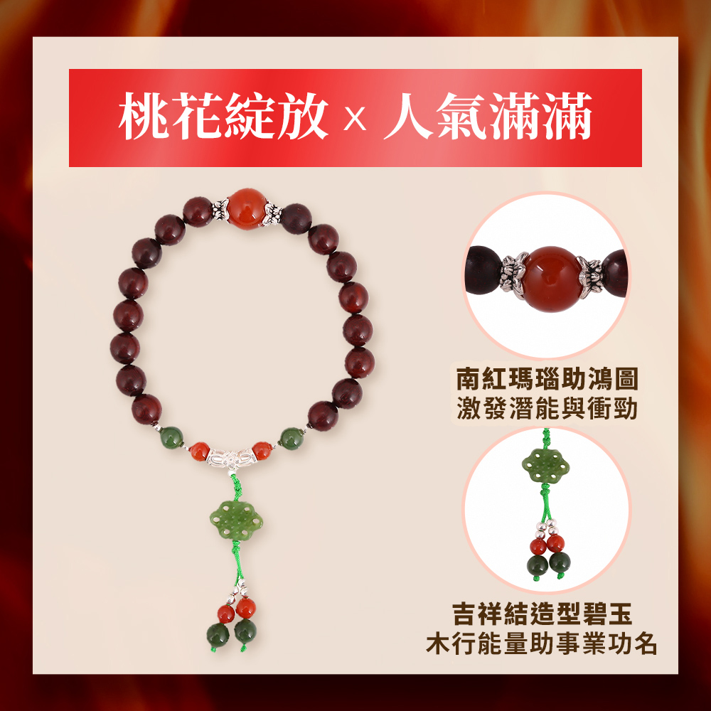 小葉紫檀南紅瑪瑙碧玉手鍊