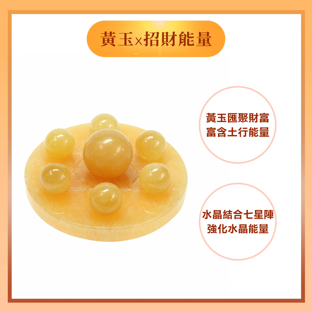 聚財黃玉七星陣