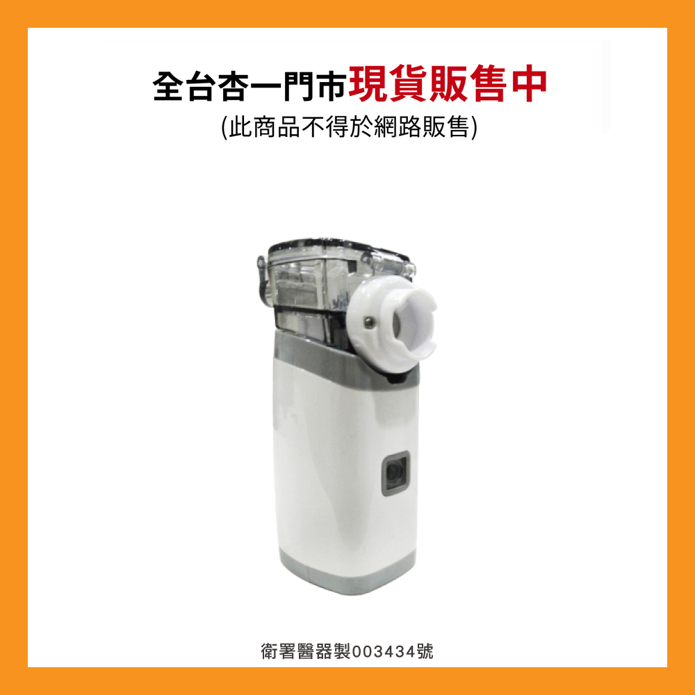 普元篩網式攜帶噴霧器【杏一】 | 熱銷推薦| 杏一健康生活館