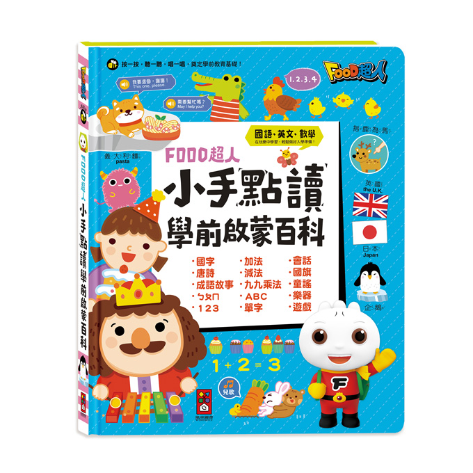 [新品]Food超人點讀認知圖鑑　子供絵本　音声本　タッチペン Amazon.co.jp: Food超人 點讀認知圖鑑 (中国語英語) タッチペン