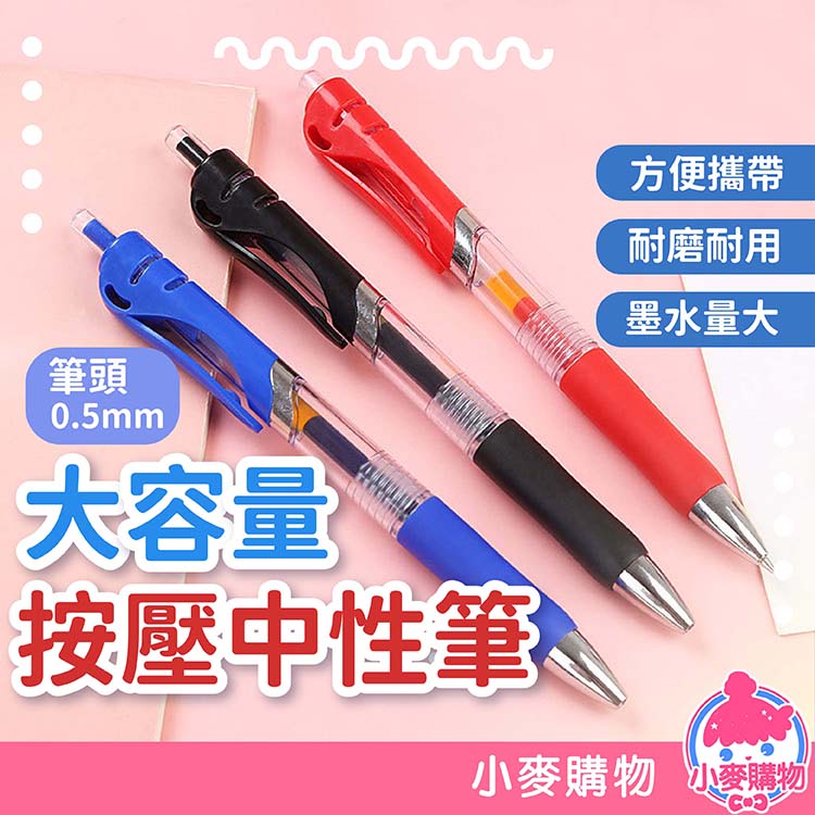 5連筆　大 大容量按壓中性筆0.5mm【G199】