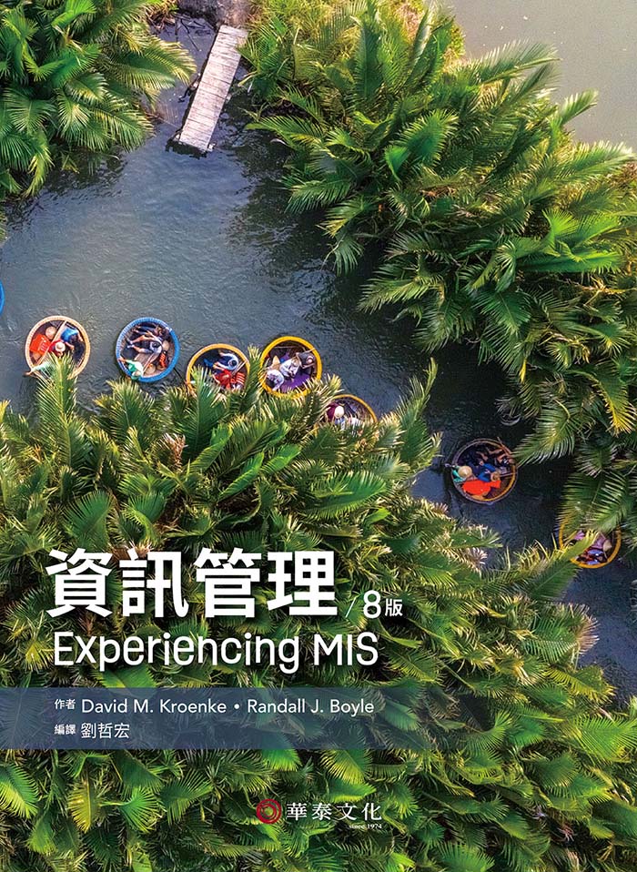 劉哲宏／資訊管理（Kroenke／Experiencing MIS 8e）／8版| 熱銷推薦