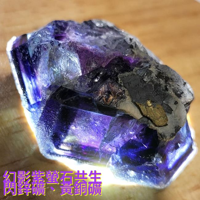幻影紫螢石共生閃鋅礦、黃銅礦4號~內蒙古赤峰市~智慧之石、平衡與精進
