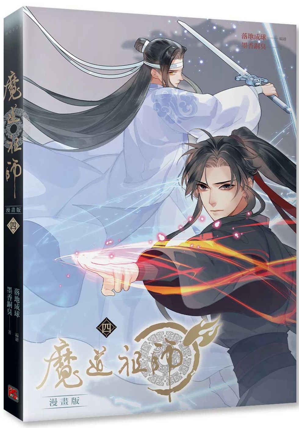 魔道祖師漫畫版四