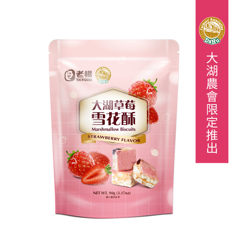 草莓雪花酥90g