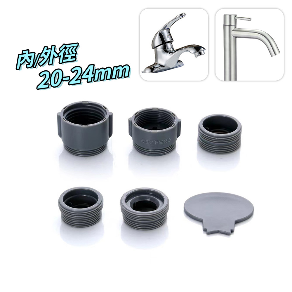 螺牙轉接頭6件組│附拆裝器│24H快速出貨