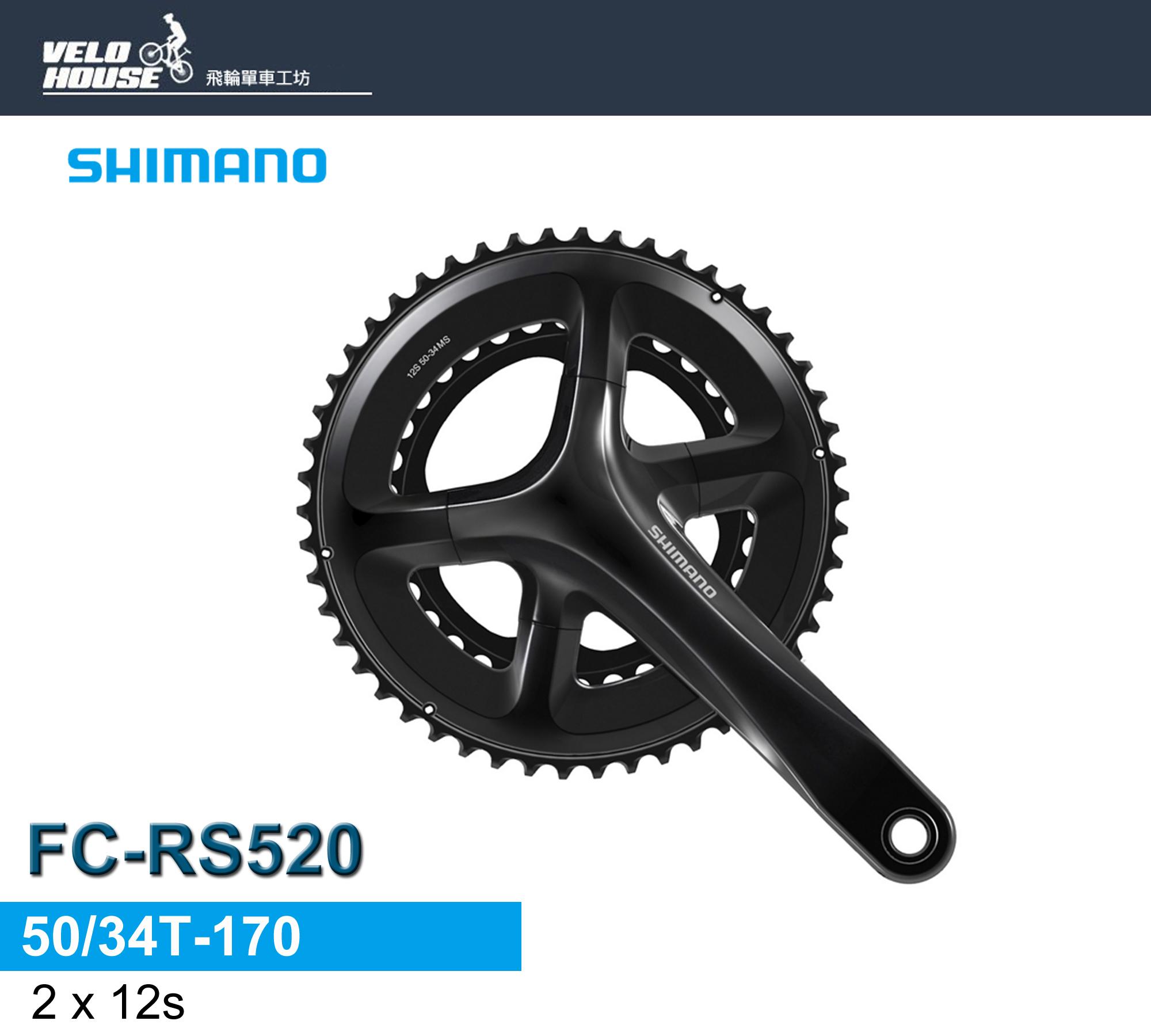 SHIMANO FC-RS520公路車大盤組(50/34T-170)搭配2*12速系統[34172435]