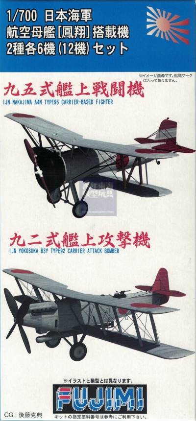 フジミ模型 1/700 グレードアップパーツシリーズNo.78艦載機セット 九五式艦上戦闘機・九二艦上攻撃機 i8my1cf 艦載機セット (九五式艦上戦闘機・九二艦上攻撃機) (プラモデル