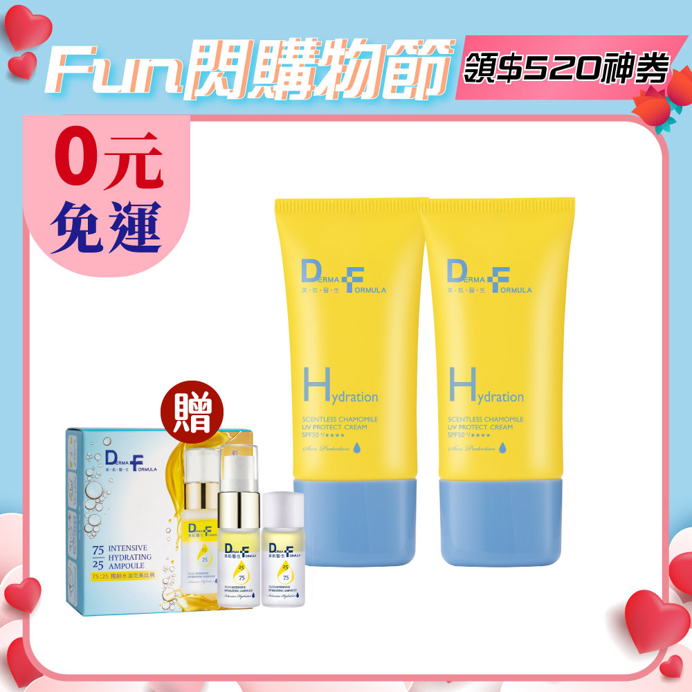 DF美肌醫生】白夏菊超修護防曬乳SPF50+/ 40ml
