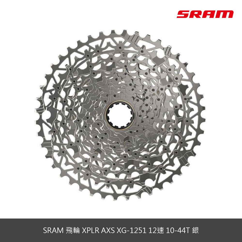 SRAM飛輪XPLR AXS XG-1251 12速10-44T 銀