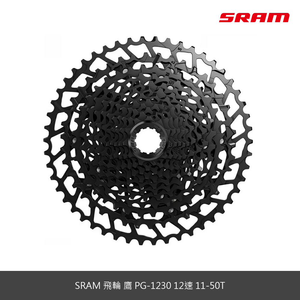 SRAM】飛輪鷹PG-1230 12速11-50T