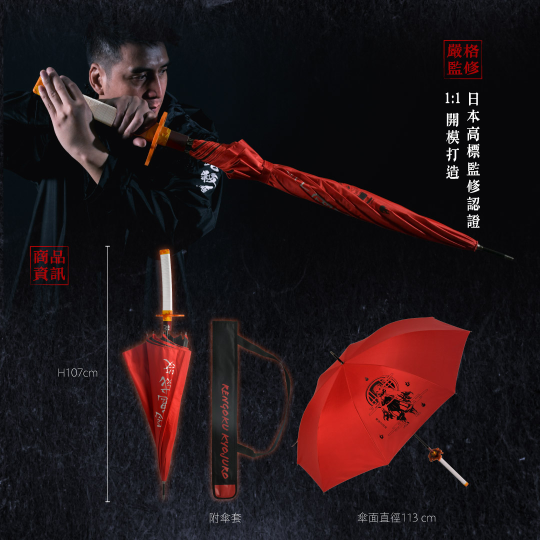 木棉花鍛製】鬼滅之刃劇場版炎柱煉獄杏壽郎日輪刀紀念傘劍傘