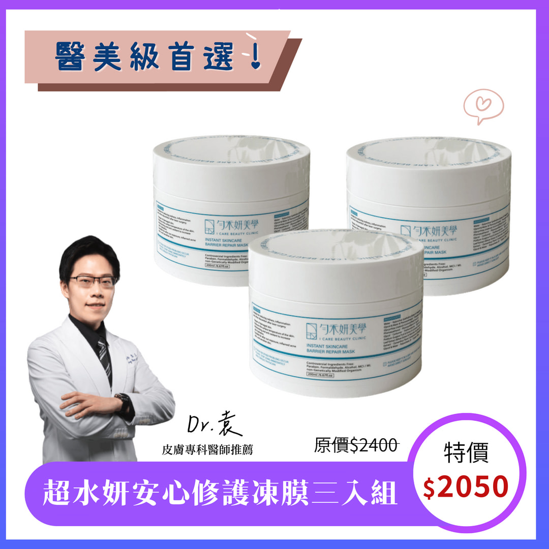 超水妍安心修護凍膜3入組| 熱銷推薦| 勻禾妍美學