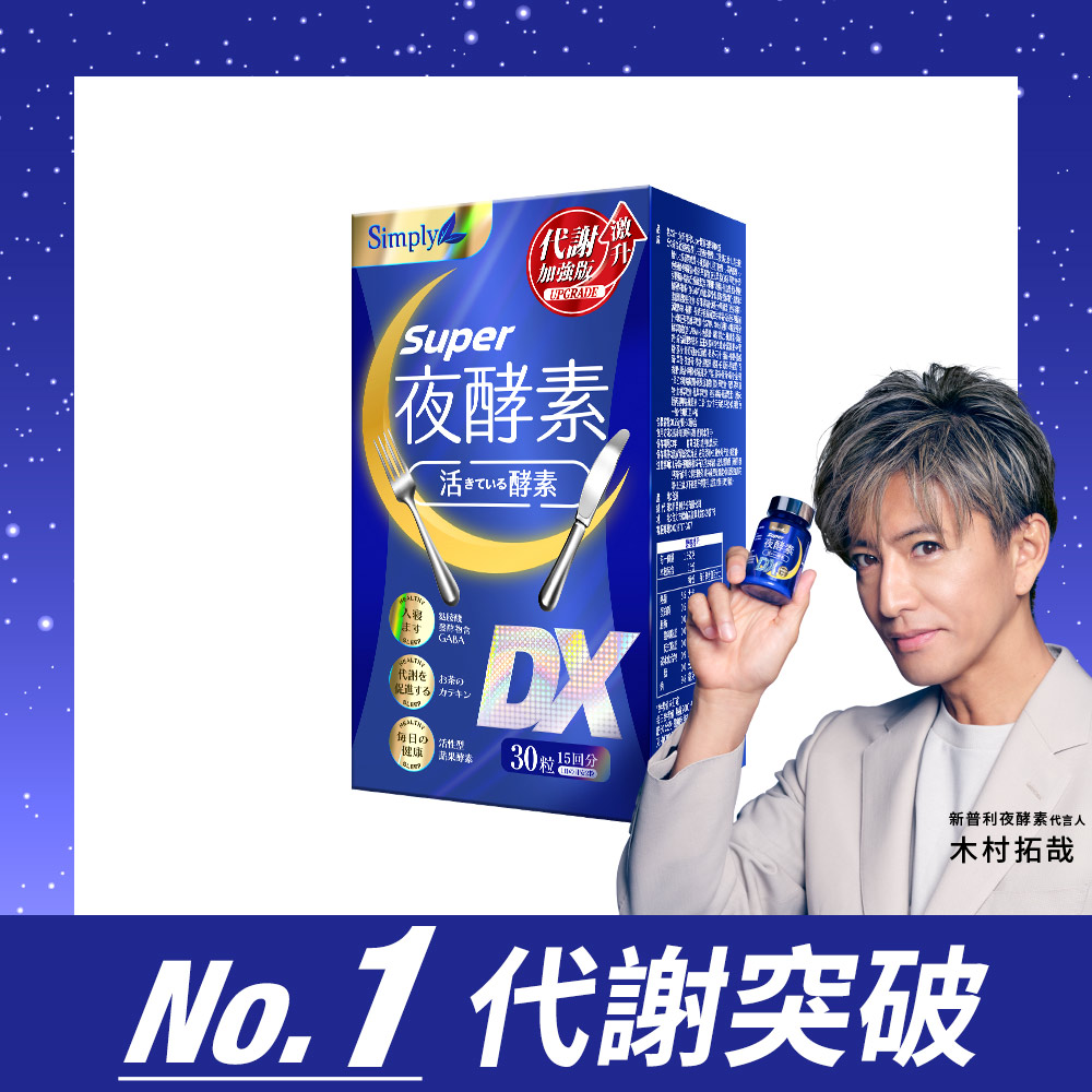 【専用】暗夜 SR 7枚セット or 8枚セット Simply新普利】スーパーよる こうそ じょうDX (30粒入)